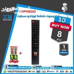  24 ريموت لل شاشة و الريسيفر ب افضل الاسعار