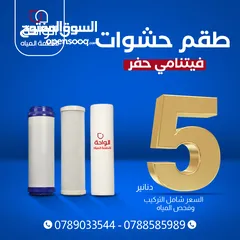  17 فلاتر ماء وقطع فلاتر