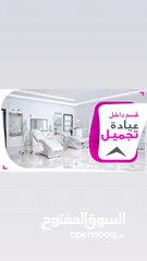  1 قسم داخل غرفة تجميل للايجار