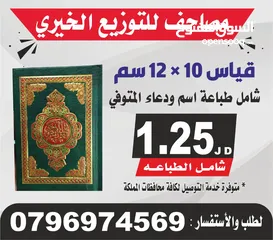  6 طباعه المصاحف والكتيبات حصن المسلم صور من القران الكريم ادعيه للميت مصحف اجزاء قران تعزيه اختام