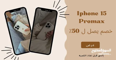  10 عروضنا كتيره مع شهر الصوم  مع احدث اصدارات ايفون 15 بروماكس Iphone 15 Promax