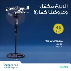  1 مراوح سونا 18 انش ستاند وجنب باسعار حرق