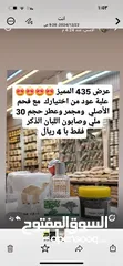  1 عرض 435 القوب والحصري ..فقط ب4ريال