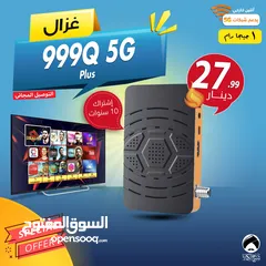  1 رسيفر غزال Gazal 999Q Plus 5G اشتراك 10 سنوات توصيل مجاني لجميع انحاء المملكة