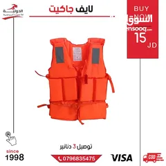  1 لايف جاكيت life jacket