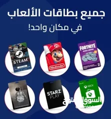  1 بيع بطاقات الالعاب وبلستيشن بكل انواعها