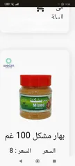  6 جميع لبهارات