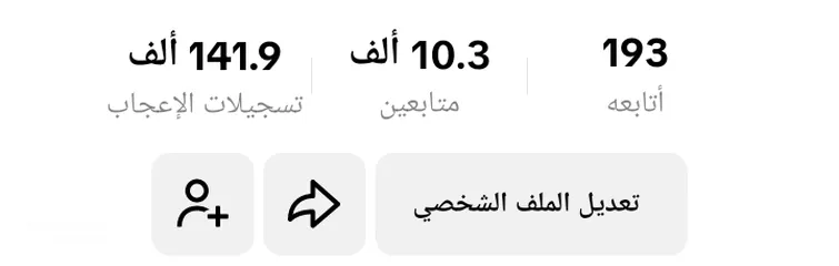  1 حساب تيك توك للبيع الحساب عليه متابعين وتفاعل عرب مش وهمي التسليم جه لوجه السعر نهايتو 10