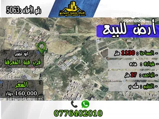  1 رقم الأعلان (5063) قطعة ارض للبيع في ابو نصير