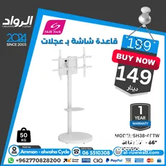  22 قاعدة شاشة (حمالة) Tv Stand  لجميع الاحجام