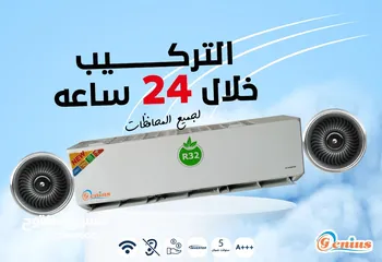  1 مكيفات جينيس (GENIUS) بالتقنية اليابانية A+++ كفاله 5سنوات داخلي وخارجي
