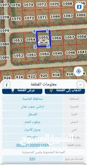  1 قطعة أرض سكن ج 530 م في منطقة القسطل