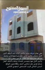  12 عماره تجاريه وسكنيه للبيع بسعر مغري جدا في صنعاء وضواحيها