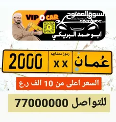  1 للبيع رقم رباعي 2000 رموز متشابهة 