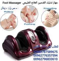  3 جهاز مساج وتدليك وتنشيط القدمين والكاحلين Foot Massager ￼ للاسترخاء والتخلص من التوتر مع جهاز مساج