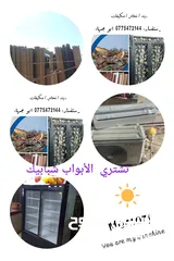  1 نشتري الأبواب وشبابيك الألمنيوم والخشب