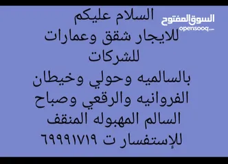  2 للإيجار محل بالسالميه موقع مميز مساحه 95 متر