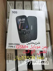  1 نوكيا وكالة شريحتين يمن موبايل +GSM