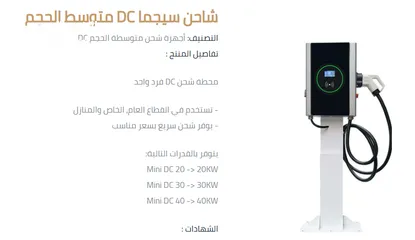  1 شواحن دي سي سريعة والمكاتب والمقاهي والمعارض  (( عرض خاص لفتره محدوده !!! )