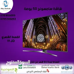  1 للبيع أقساااط شاشة سامسونج 50 بوصة أقساط مريحة دون دفعة اولى