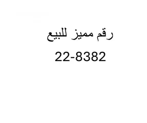  1 للبيع رقم رباعي مميز جدا  بالاحتفاظ بسعر 1500 دينار ............ صافي...