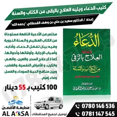  4 صدقات جاريه وأهداء الى أهل المتوفى ، مصحف كامل كتيب أدعية عن روح المتوفى ، يجهز فوري ، توصيل سريع