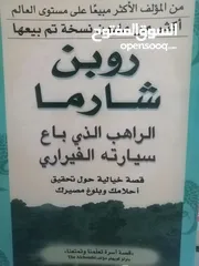  18 كتب مستعمله للبيع بحاله جيده بسعر مناسب لك