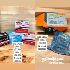  7 بيع قطع غيار دراجه هوندا 150 cc 160 cc ونوفر بطلب لجميع الدراجات