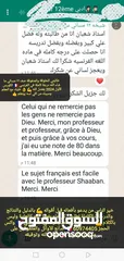  25 استاذ شعبان معلم اول فرنسي خصوصي ?? ?? واتس الحجز