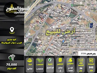  1 رقم الاعلان (3706) ارض سكنية للبيع في منطقة ابو نصير