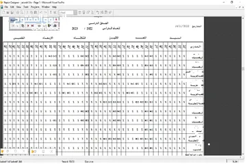  3 منظومة الجدول الدراسي المدرسي