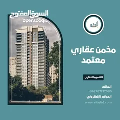  1 مقدر عقاري معتمد ومخمن عقاري مرخص لكافة الجهات الرسمية  مقدر عقارات
