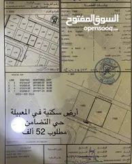  4 أراضي سكنية في المعبيلة !!
