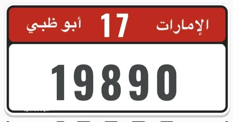  1 رقم للبيع19890/17