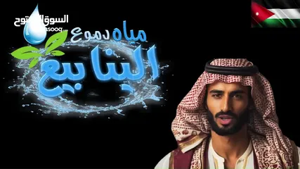  10 مشمولون بنظام الفوترة الوطني الالكتروني      مياه شرب صحية قلوية Ph 8.5