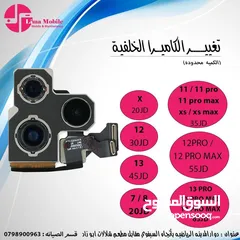  1 تغيير كاميرا الايفون الاصلية لجميع اجهزة ايفون متوفر لجميع الموديلا أصلية لجميع أجهزة APPLE  .