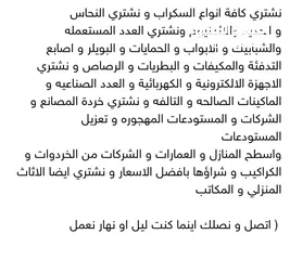  19 شراء خرده اثاث كراكيب مكيفات عدد مطاعم غرف النوم