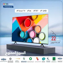  1 اقساط بدون دفعه اولى ( شاشة هايسنس سمارت 75 انش 4K )