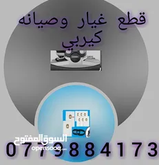  2 كيربي kirby /يتوفر قطع غيار وتصليح خبره 25 عام في مجال الكيربي