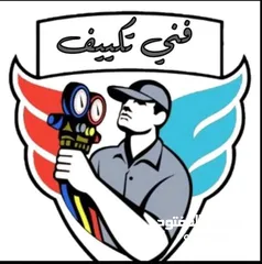  1 فني مكيفات فك وتركيب جميع انواع المكيفات صيانه عامه شحن غاز بأسعار مناسبه للجميع صيانه اجهزه مركزيه