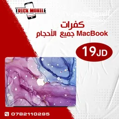  8 كفرات ماك بوك جميع الأحجام فقط لدى تريك موبايل !! Covers MacBook