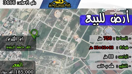  1 رقم الاعلان (3466) ارض سكنية للبيع في منطقة ام الكندم خلف الزيتونة