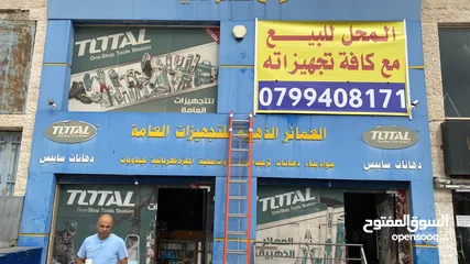  2 محل مواد بناء يعمل بشكل جيد للبيع مع البضاعة و كافة الديكورات (يوجد خلو)