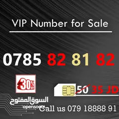  14 اجمل ارقام VIP مميزة بالاردن باسعار من 15 - 90 دينار فقط (خصم 30%)