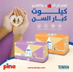  1 كيلوت باين لكبار السن من Pine التركيه بمواصفات اوروبيه عدد 30 فقط 15 دينار