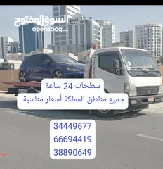  14 سطحه البحرين 24 ساعه رقم سطحه سطحات خدمة نقل وسحب Muharraq car towing service, Arad Al-Hidd, Busaite