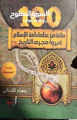  1 كتاب مائة من عظماء أمة الإسلام للبيع