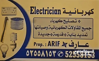  1 كهربائي منازل / فني كهربائي / جديد تمديد باكستاني Electrician home service in Kuwait