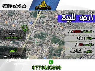  1 رقم الأعلان (5018) قطعة ارض للبيع في عبدون قرب السفارة السعودية