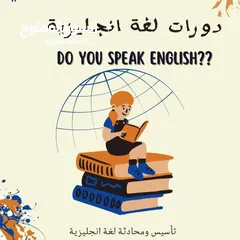  11 دورات  تقوية ودورات تأسيس لجميع المراحل التعليمية في مجال اللغة العربية والرياضيات وا الإنجليزية